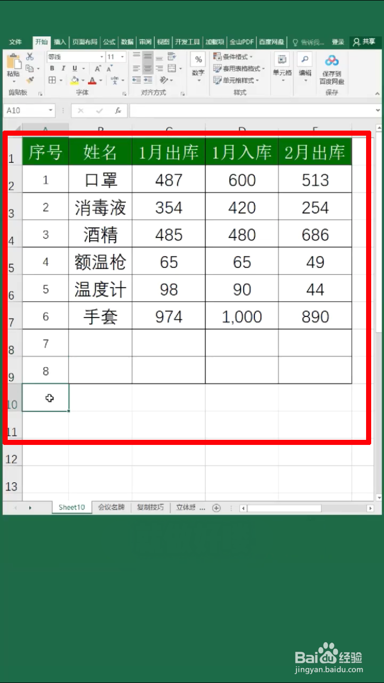 Excel中输入内容如何自动添加边框？