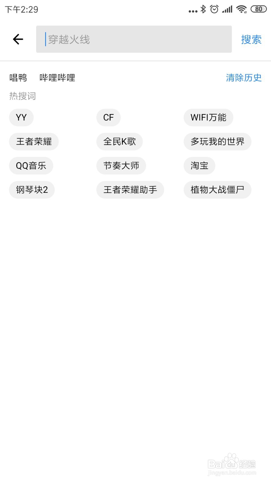 怎么去下载安装趣键盘APP呢