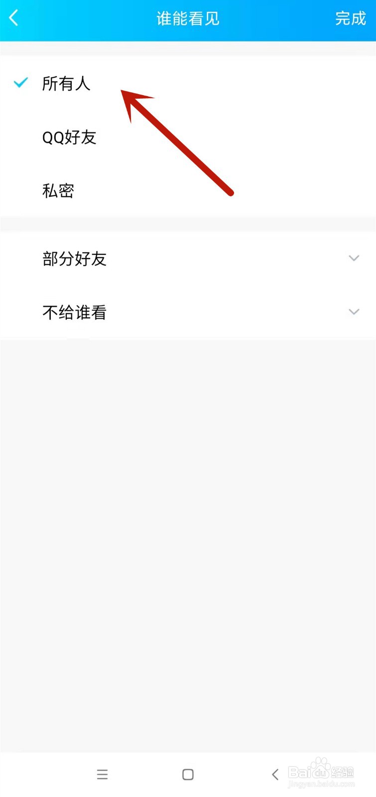 有权限说说不能转发怎么取消