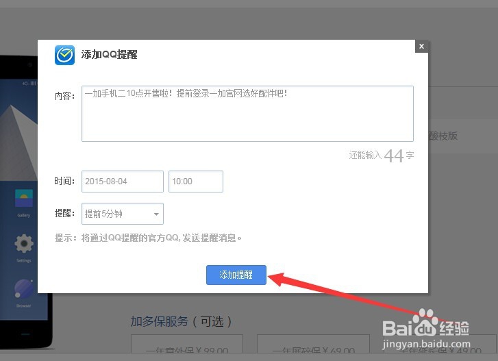 一加手机2怎么预约购买