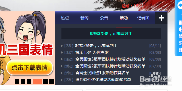 三国快打怎么免费领元宝