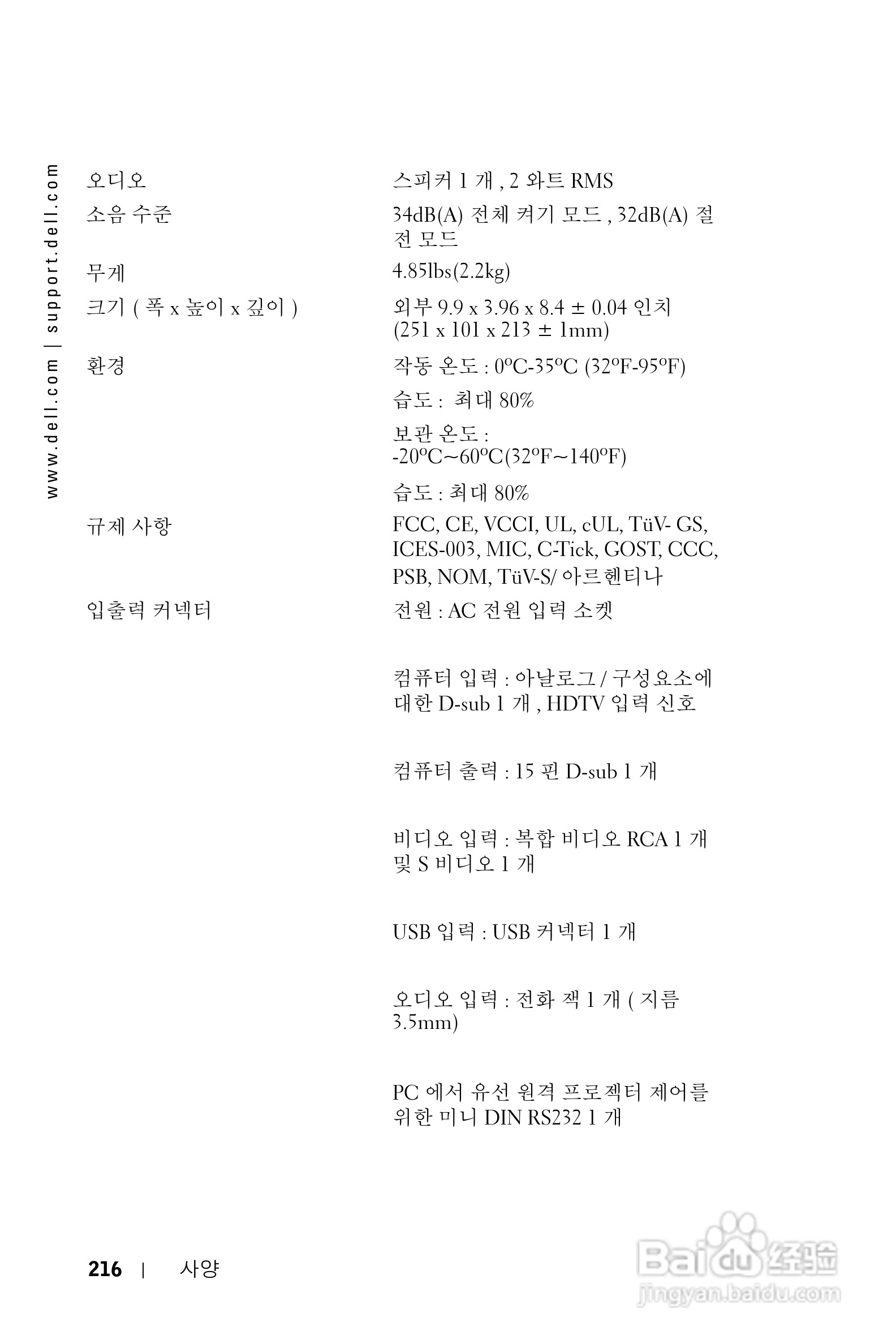 DELL Dell 1100MP Projector投影机说明书:[22]