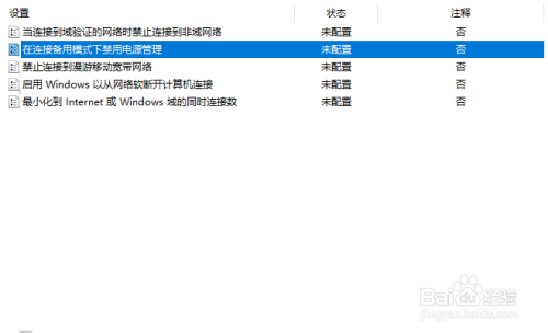 如何在Win10系统设置连接待机模式禁用电源管理