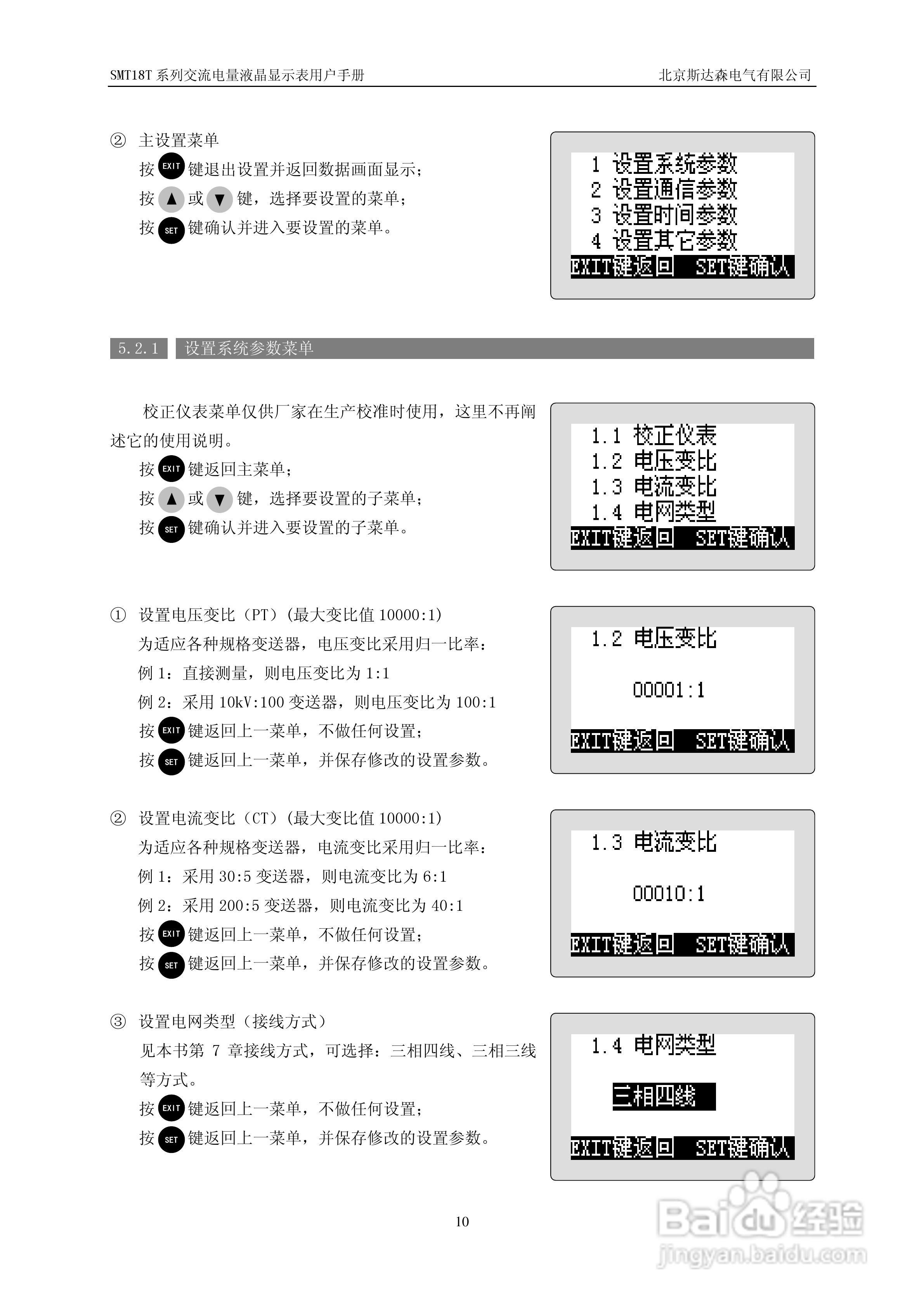期达森SMT18T5交流电量液晶显示表用户手册:[1]