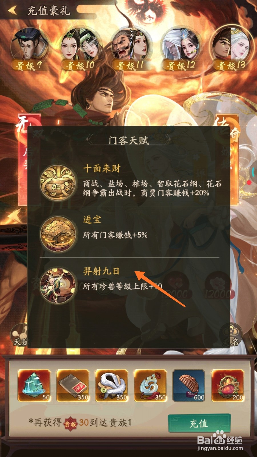 我是大掌柜中哪里查看羿射九日