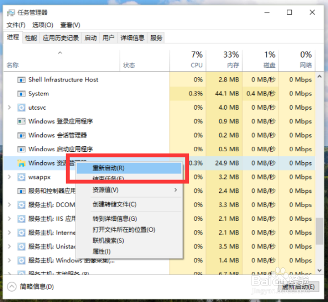 windows10系统怎么重启资源管理器
