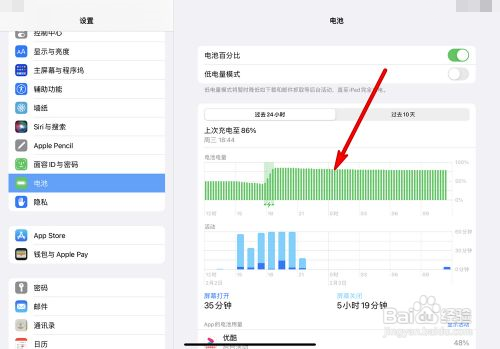 iPad Pro电量续航情况在哪查看