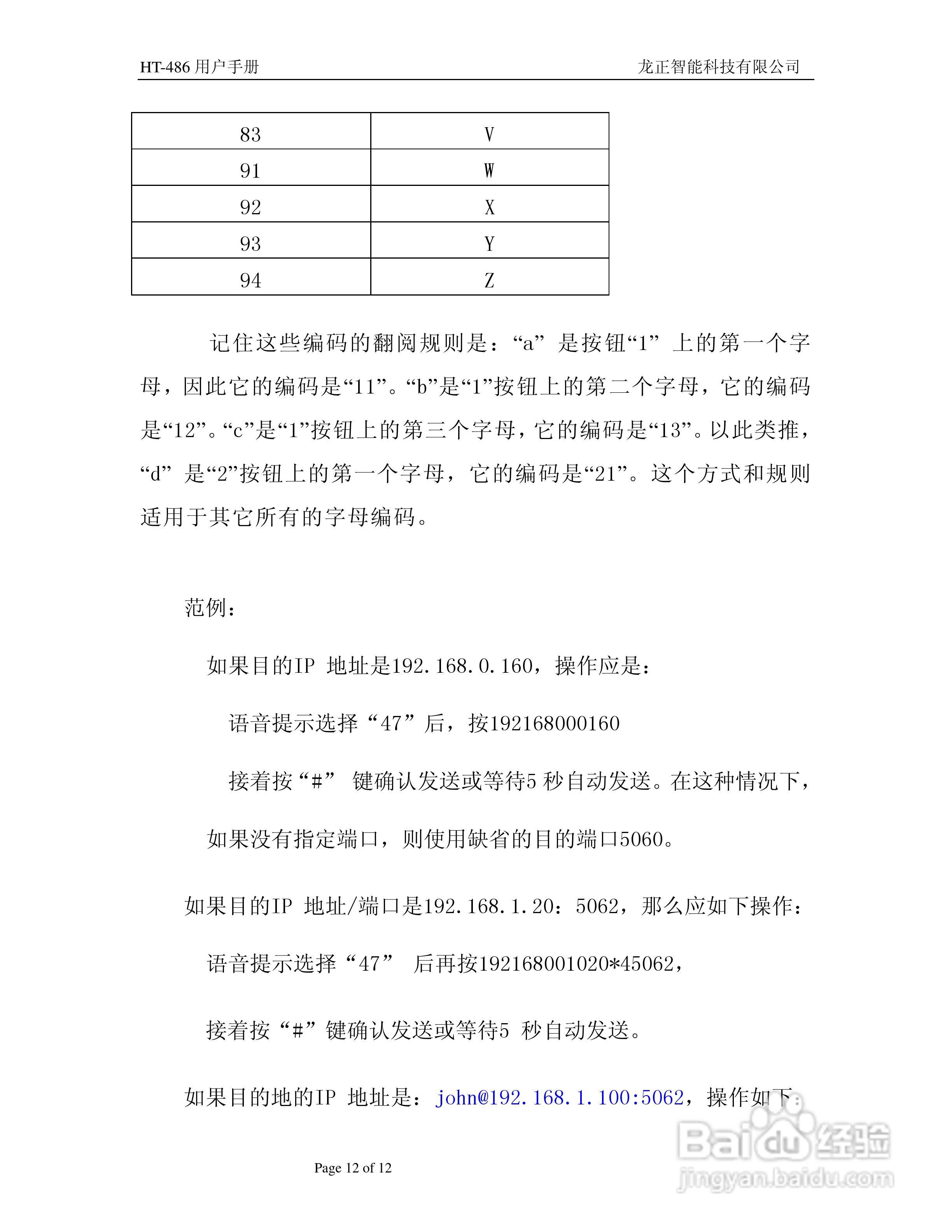 HT-486电话适配器用户手册:[2]