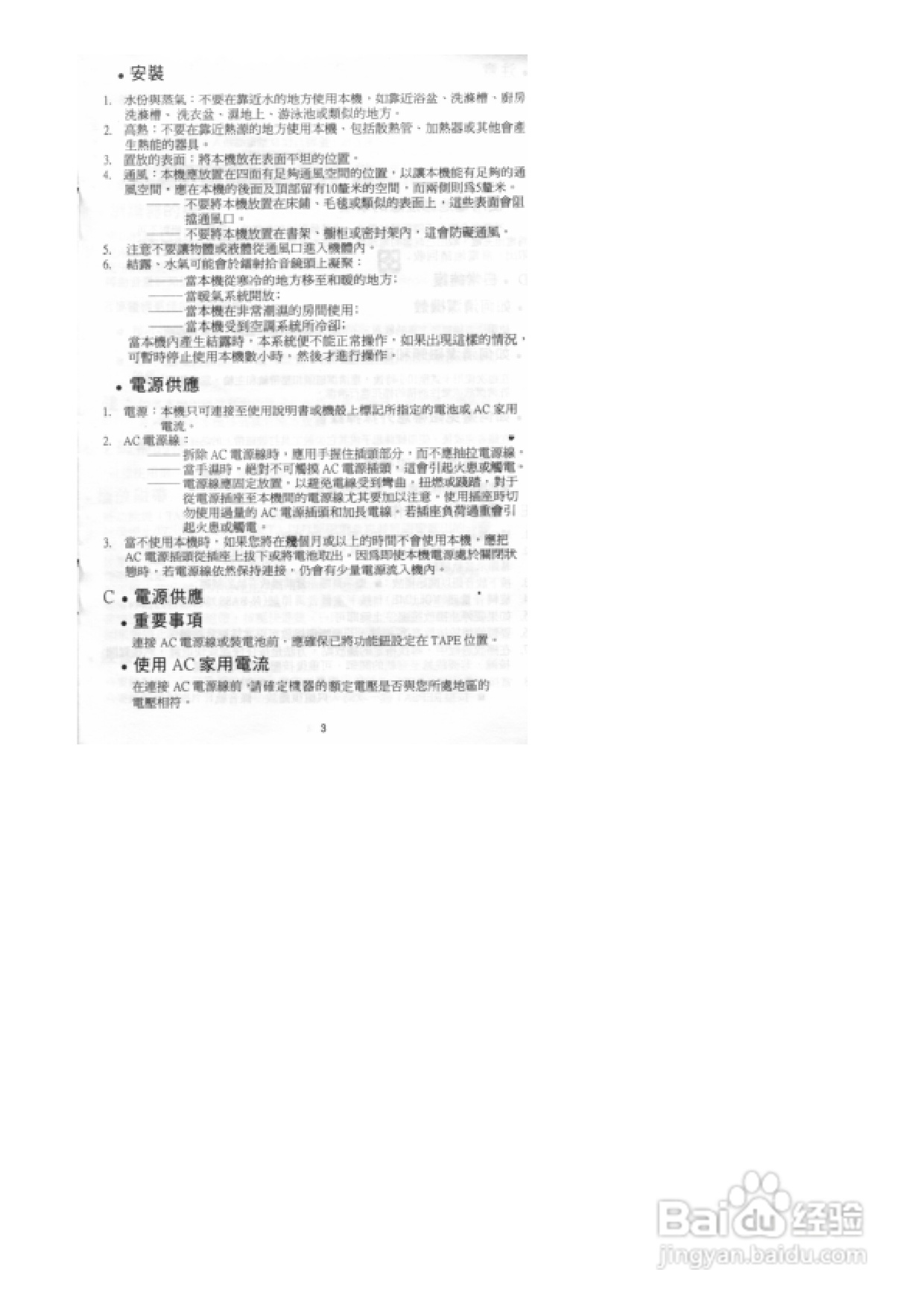 歌林KCD-301SB型手提CD收录音机使用说明书
