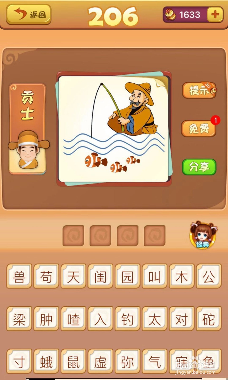 看图猜成语第205、206关攻略解读