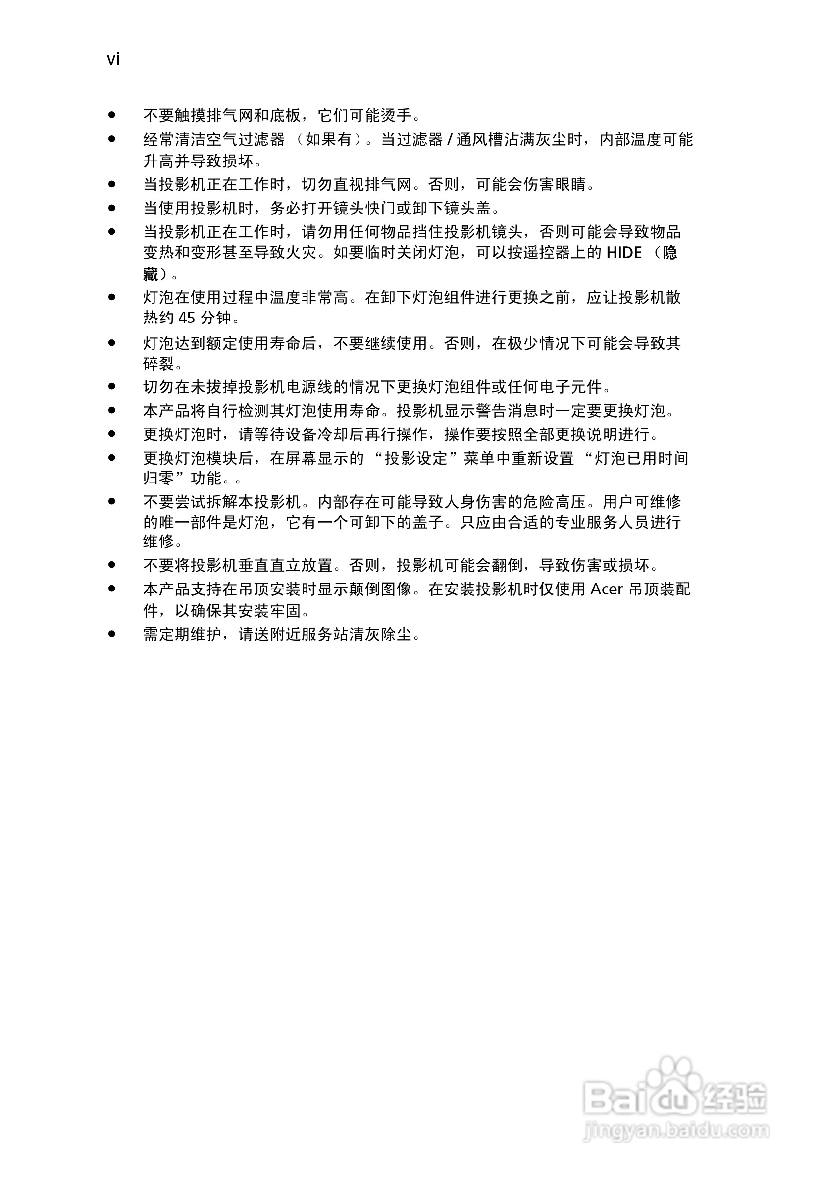宏基H5360投影使用说明书:[1]