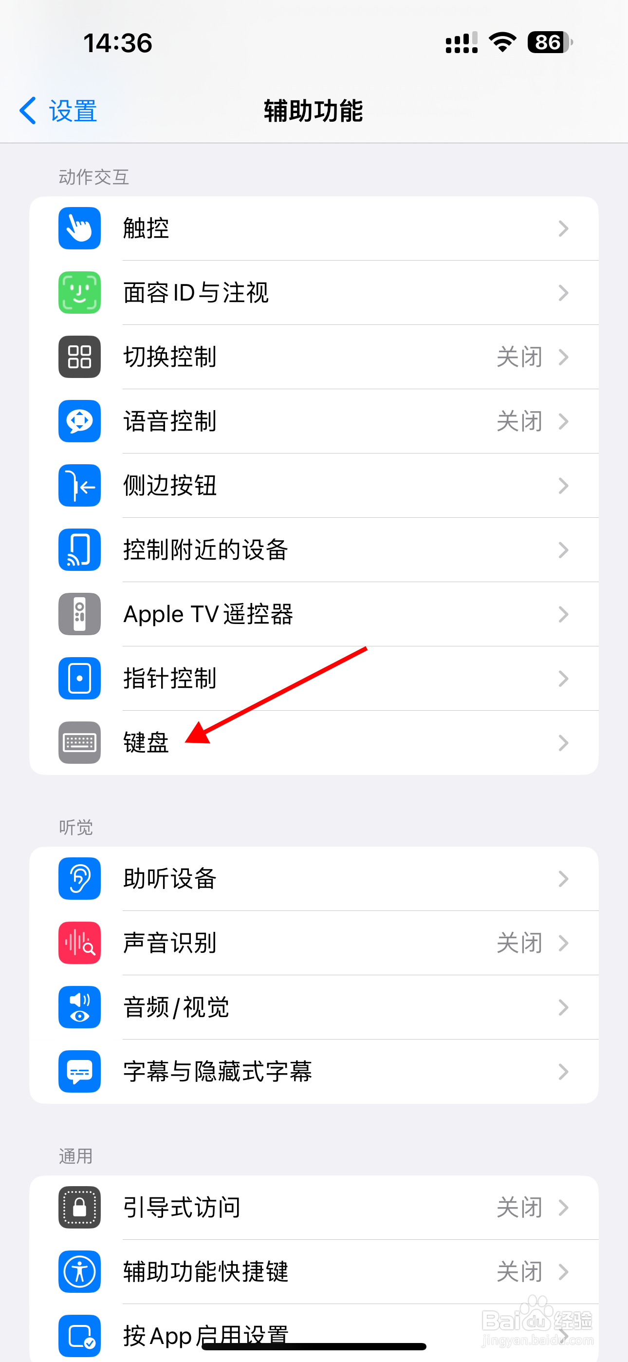 苹果手机怎么打开全键盘控制