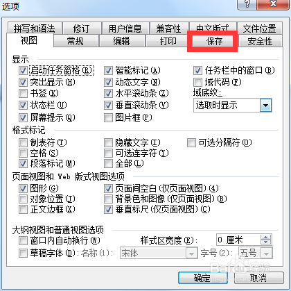 怎么让Word文档发给别人字体不变