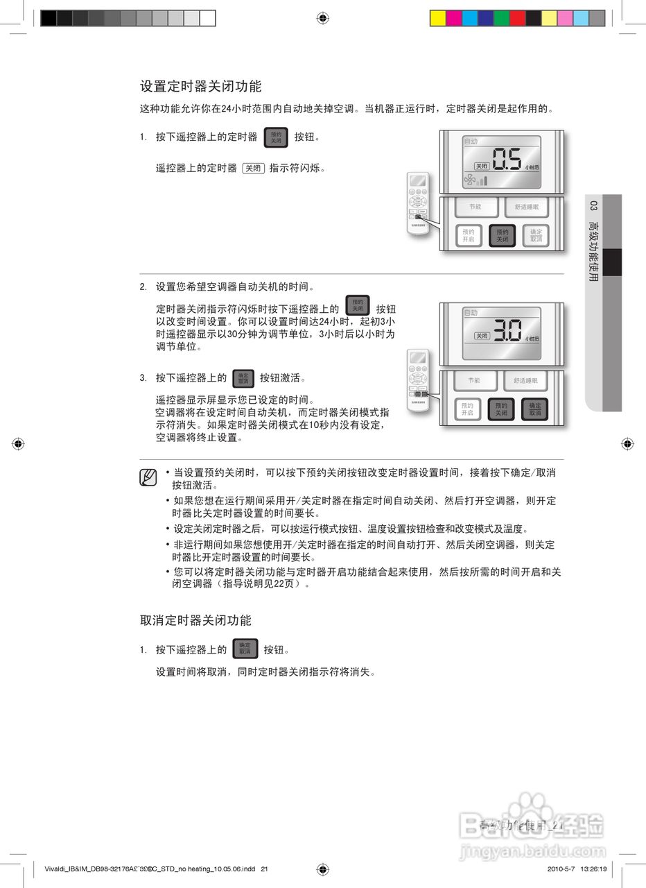 三星KF-35GW/UAP2空调器使用安装说明书:[3]