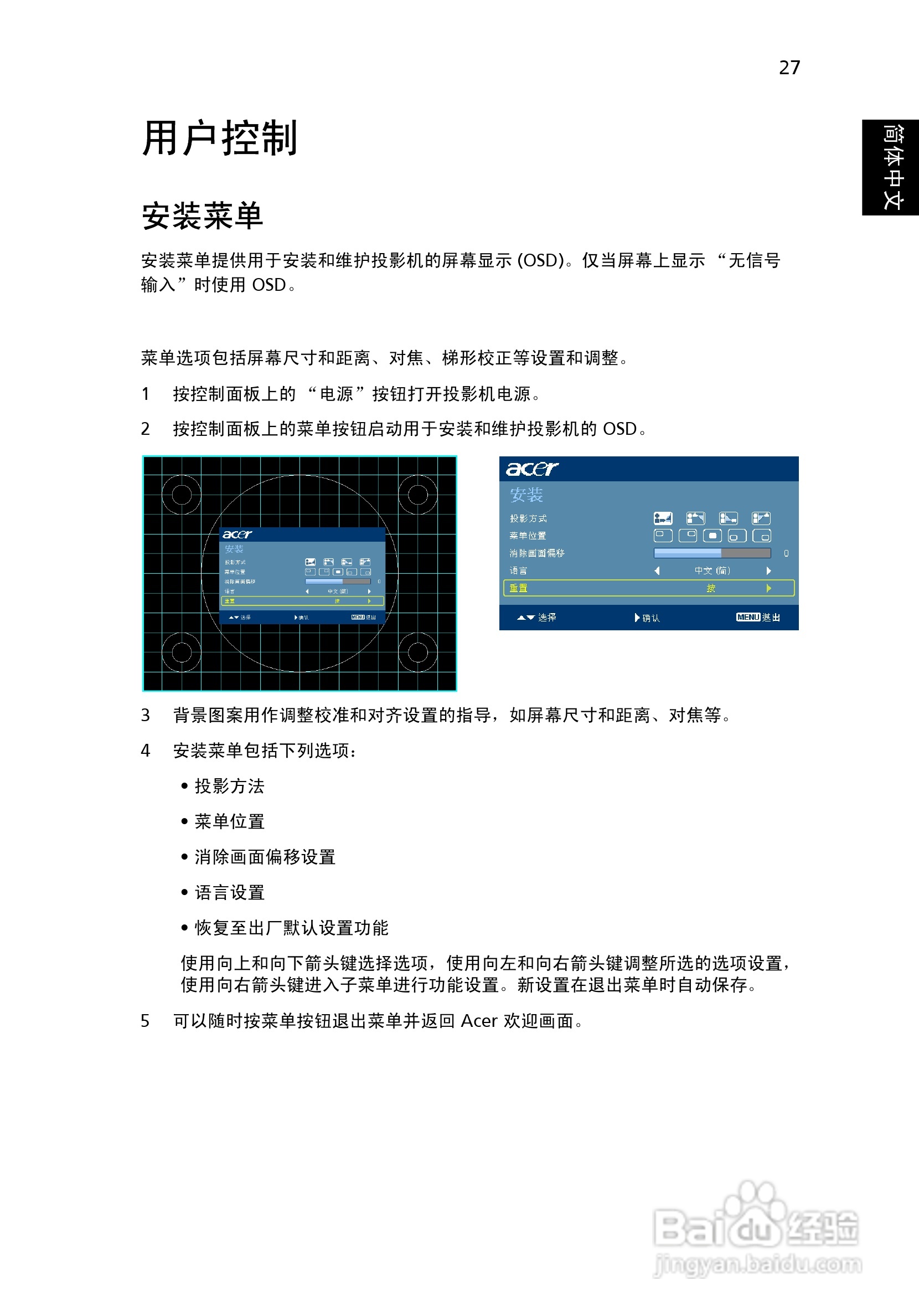 宏基P5271投影使用说明书:[4]