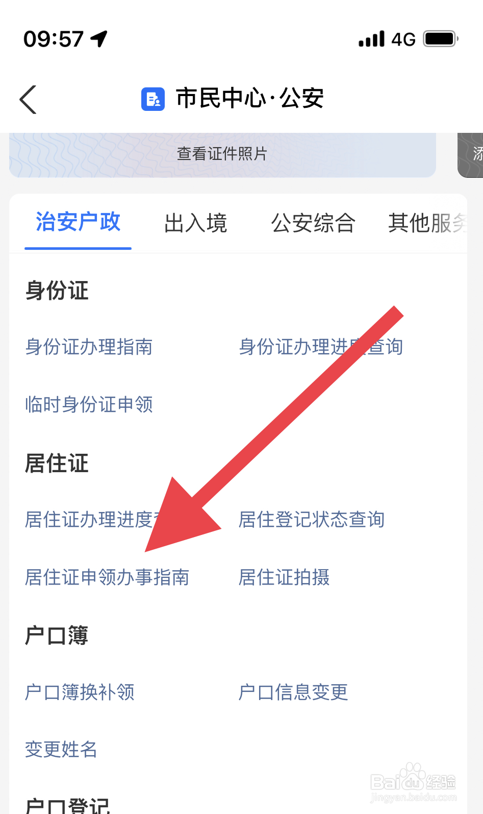西安市居住证怎么办理需要什么资料