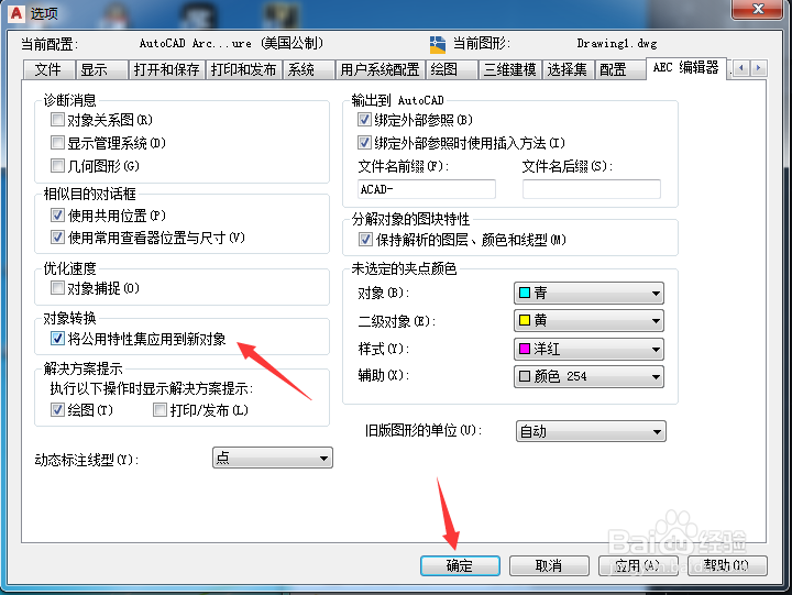 Architecture怎么开启将公用特性集应用到新对象