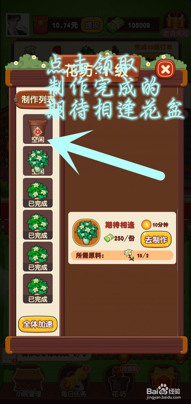 奶奶的小花圃花坊游戏怎么使用全体加速道具