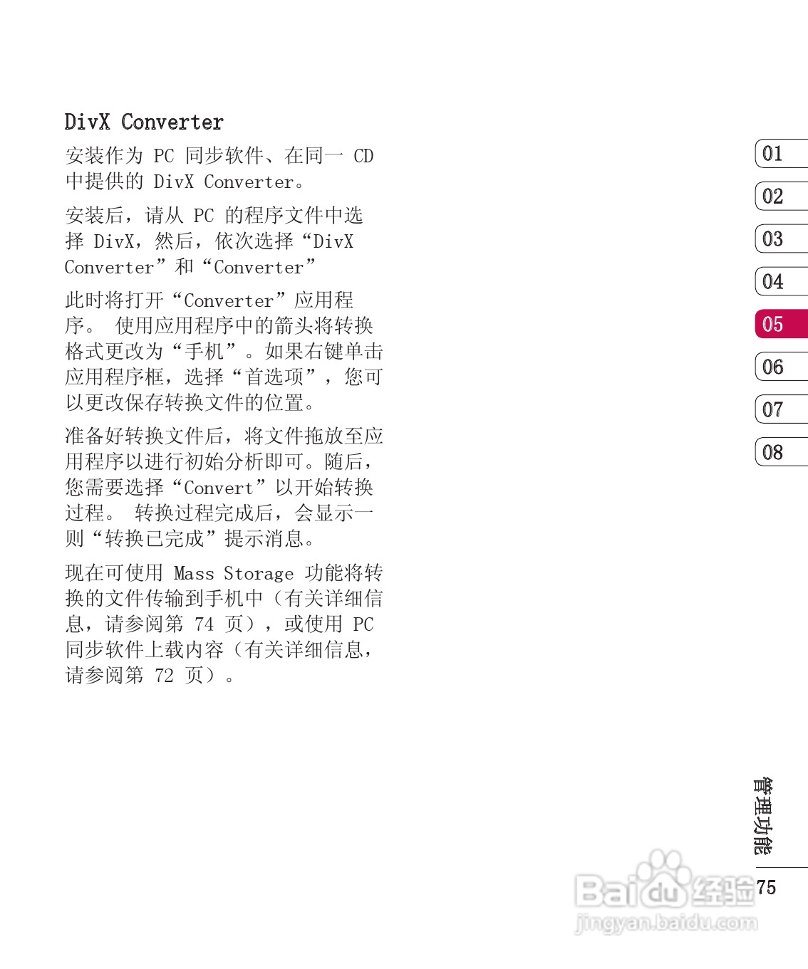LG KU990手机使用说明书:[17]