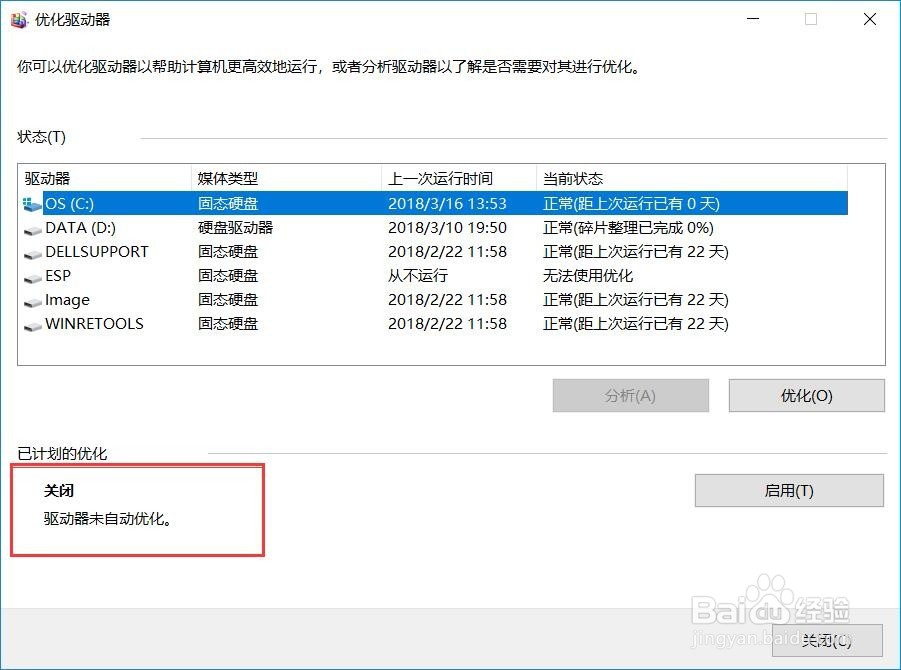 win10系统关闭磁盘整理计划优化系统性能