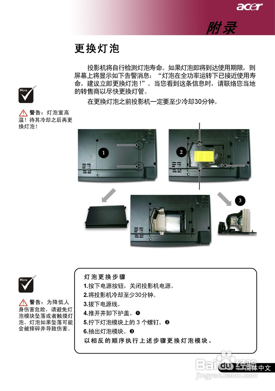 宏基PD725P投影机使用说明书:[4]