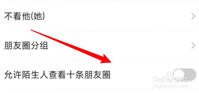新版微信怎么设置允许陌生人查看十条朋友圈
