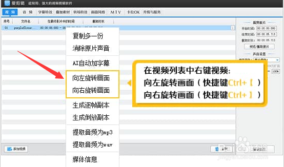 爱剪辑旋转视频画面技巧分享