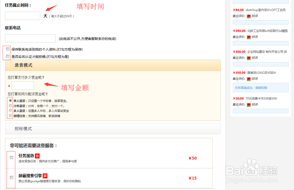 猩猩威客APP推广发布流程