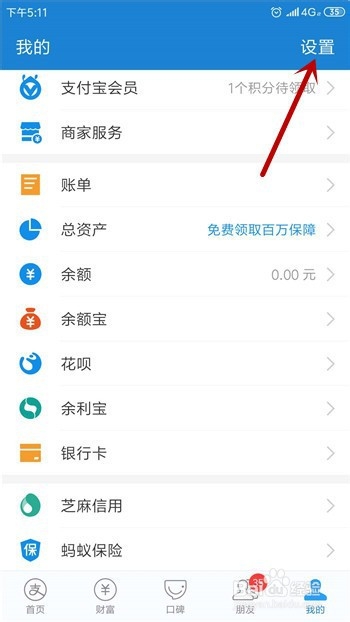 支付宝怎么解除应用授权