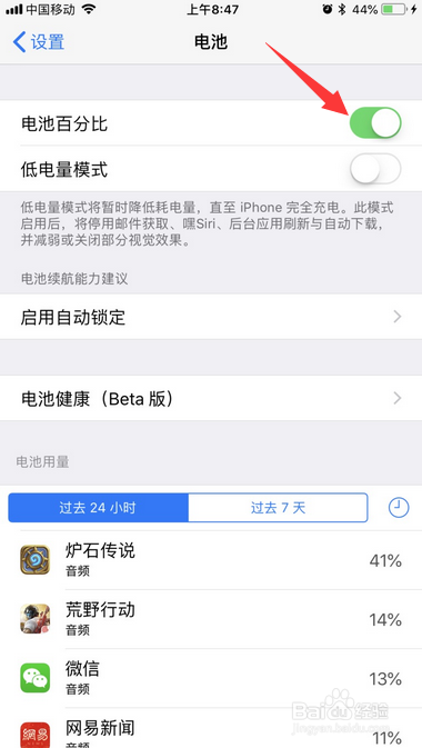 iphone8电池百分比怎么设置