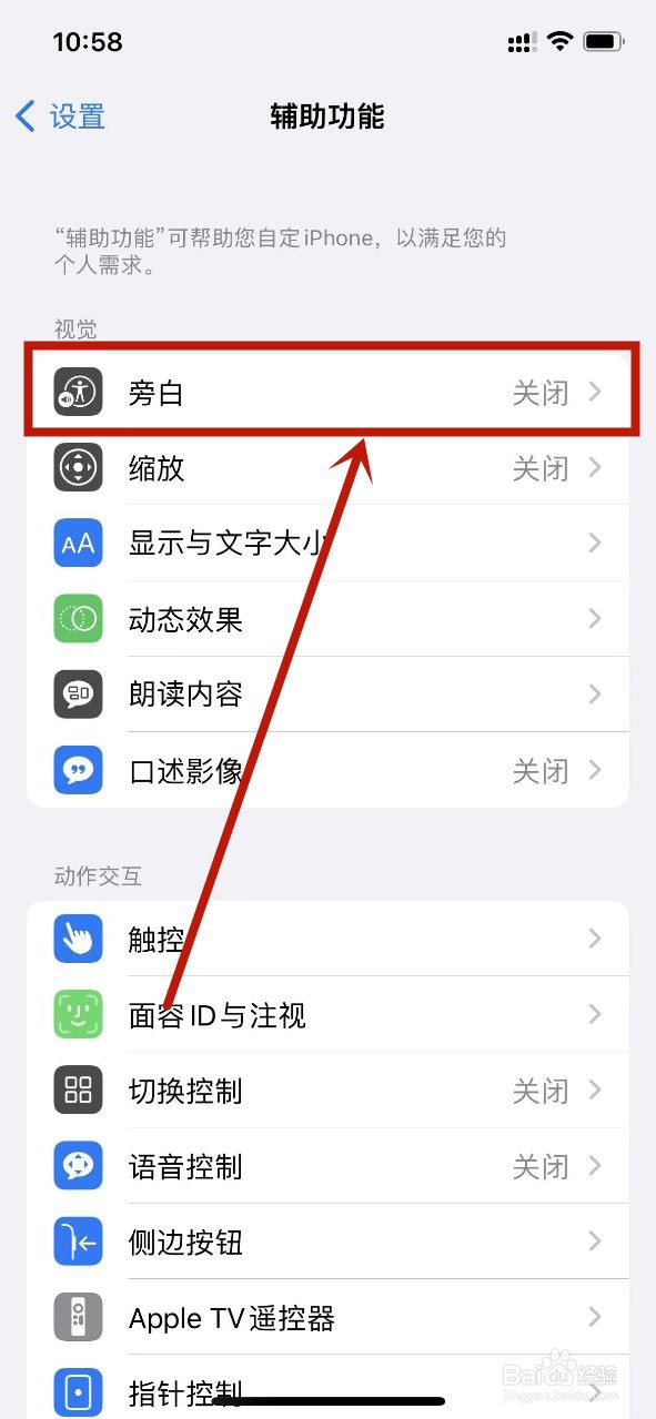 苹果怎么关闭盲人模式