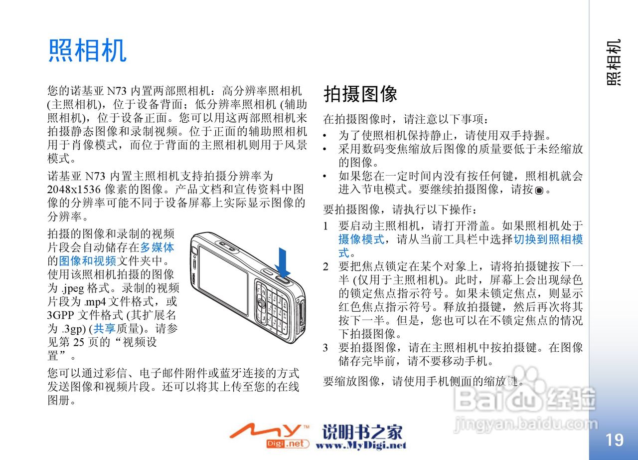 诺基亚N73手机使用说明书:[3]