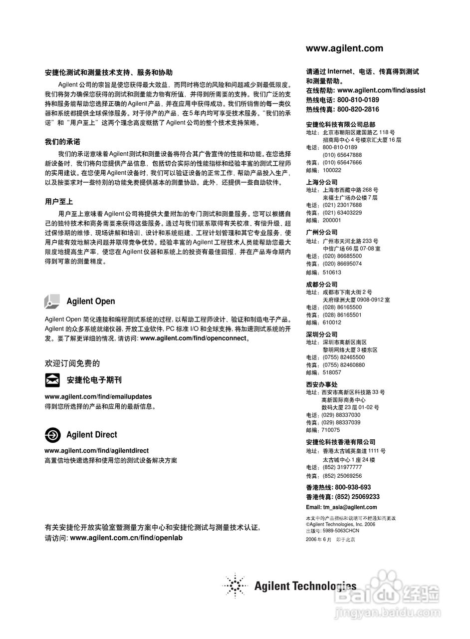 Agilent 16800系列便携式逻辑分析仪说明书:[4]