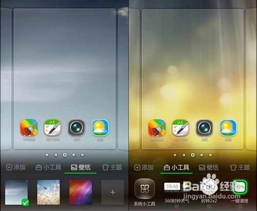 360手机桌面安卓软件