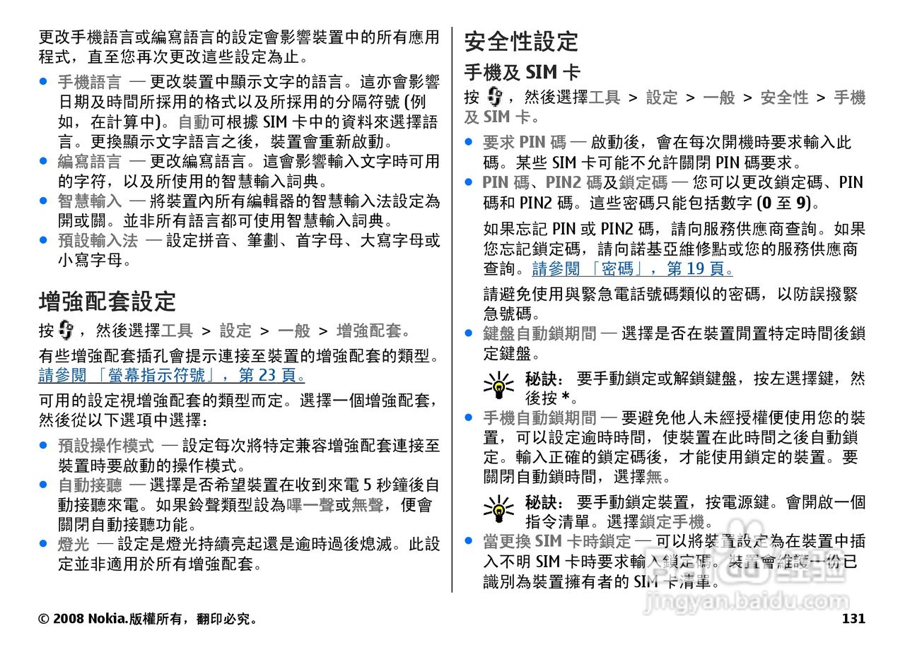 诺基亚N78手机使用说明书:[14]