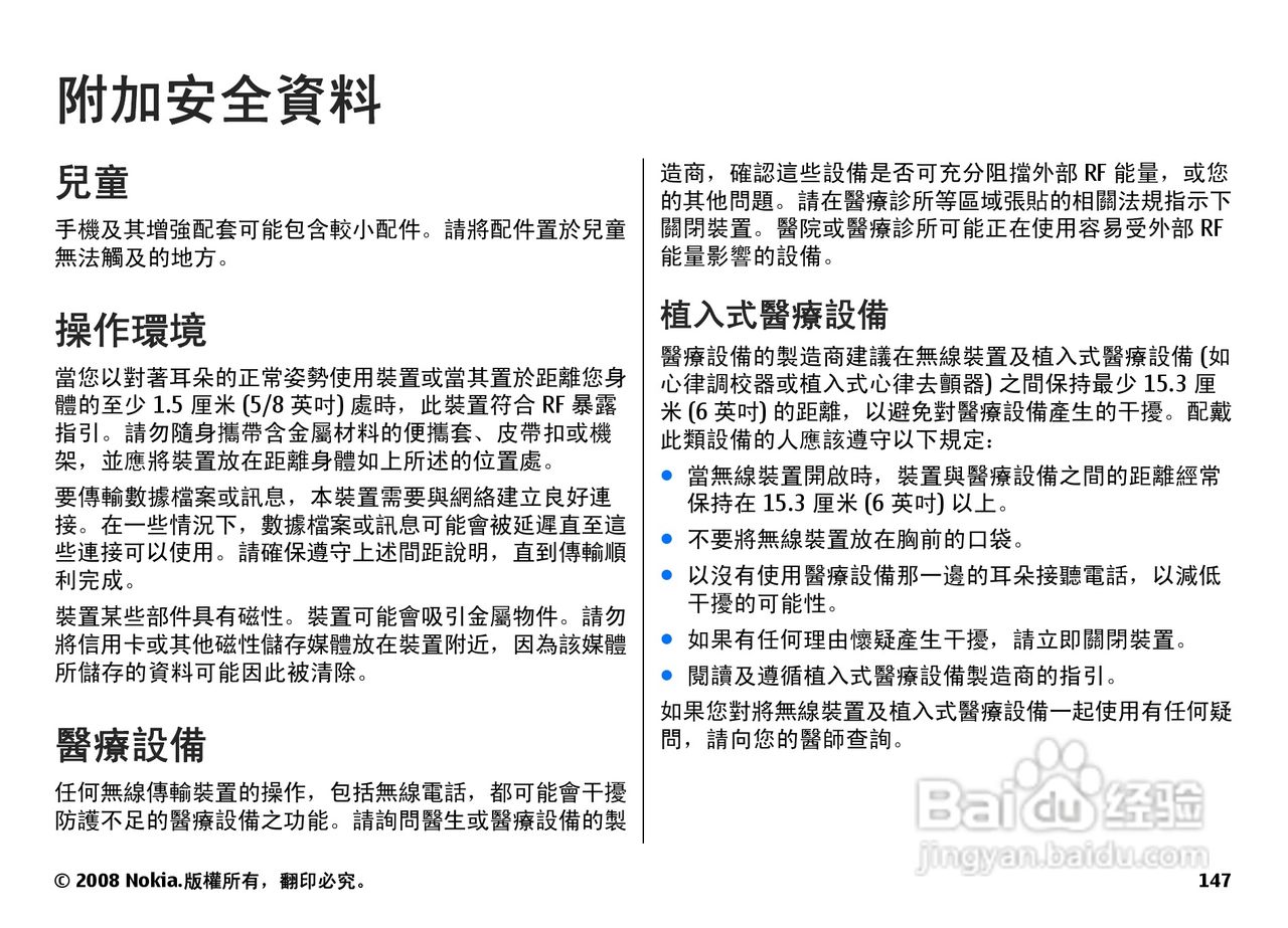 诺基亚N78手机使用说明书:[15]
