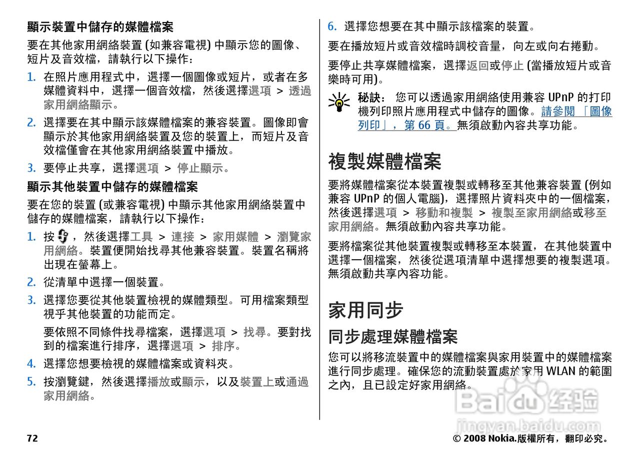 诺基亚N78手机使用说明书:[8]