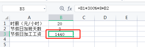 法定节假日工资计算方法（excel）