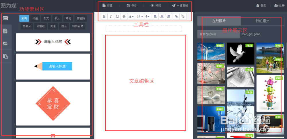 微信编辑器：图为媒编辑器超级实用的排版助手