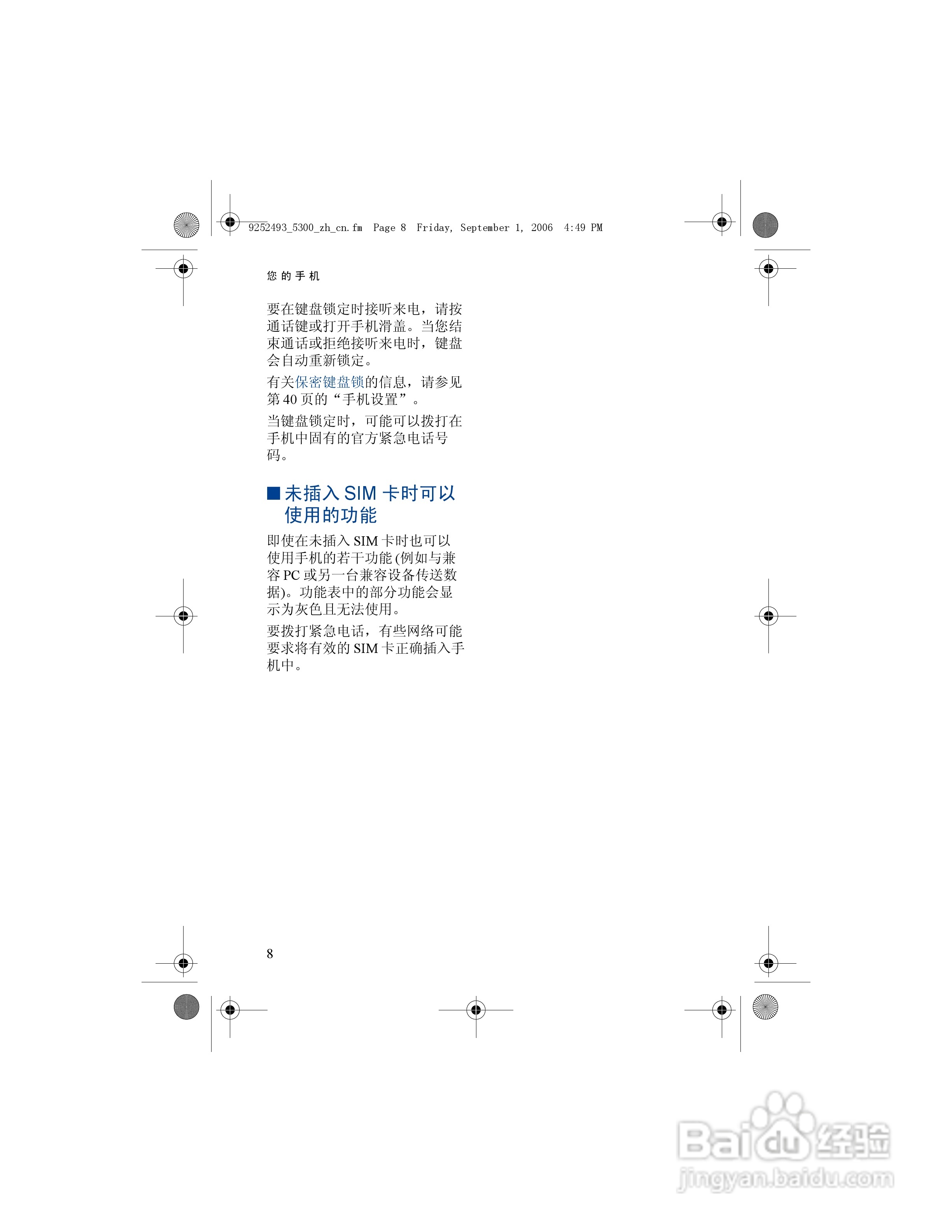 诺基亚5300手机使用说明书:[2]