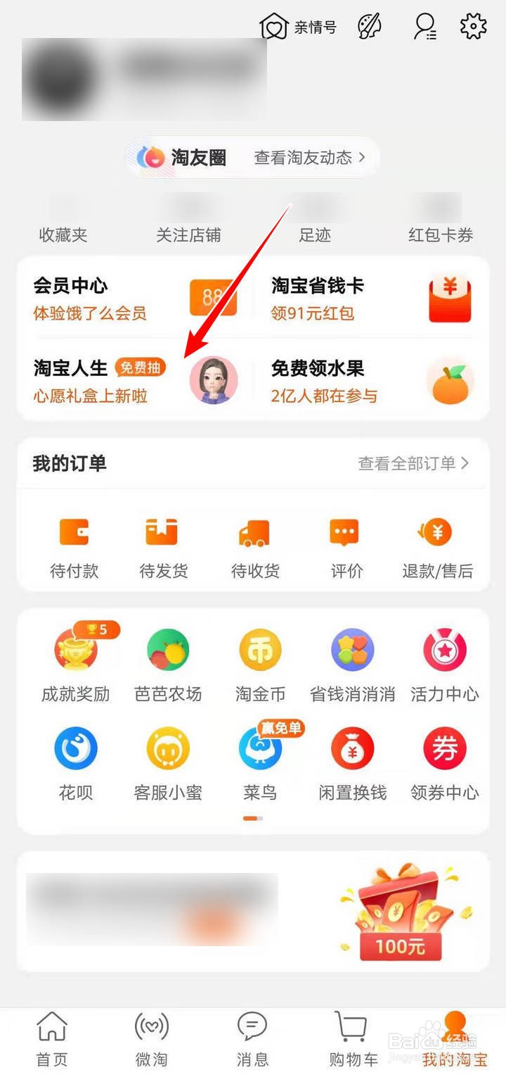 如何购买淘宝人生冬季新增动作