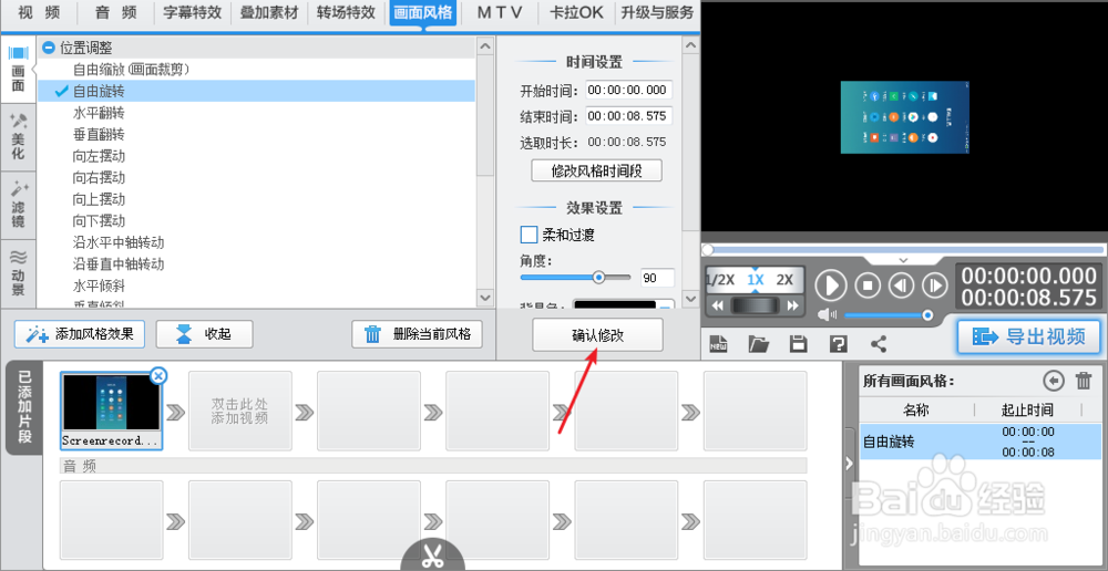 怎样用爱剪辑把视频从竖屏转成横屏