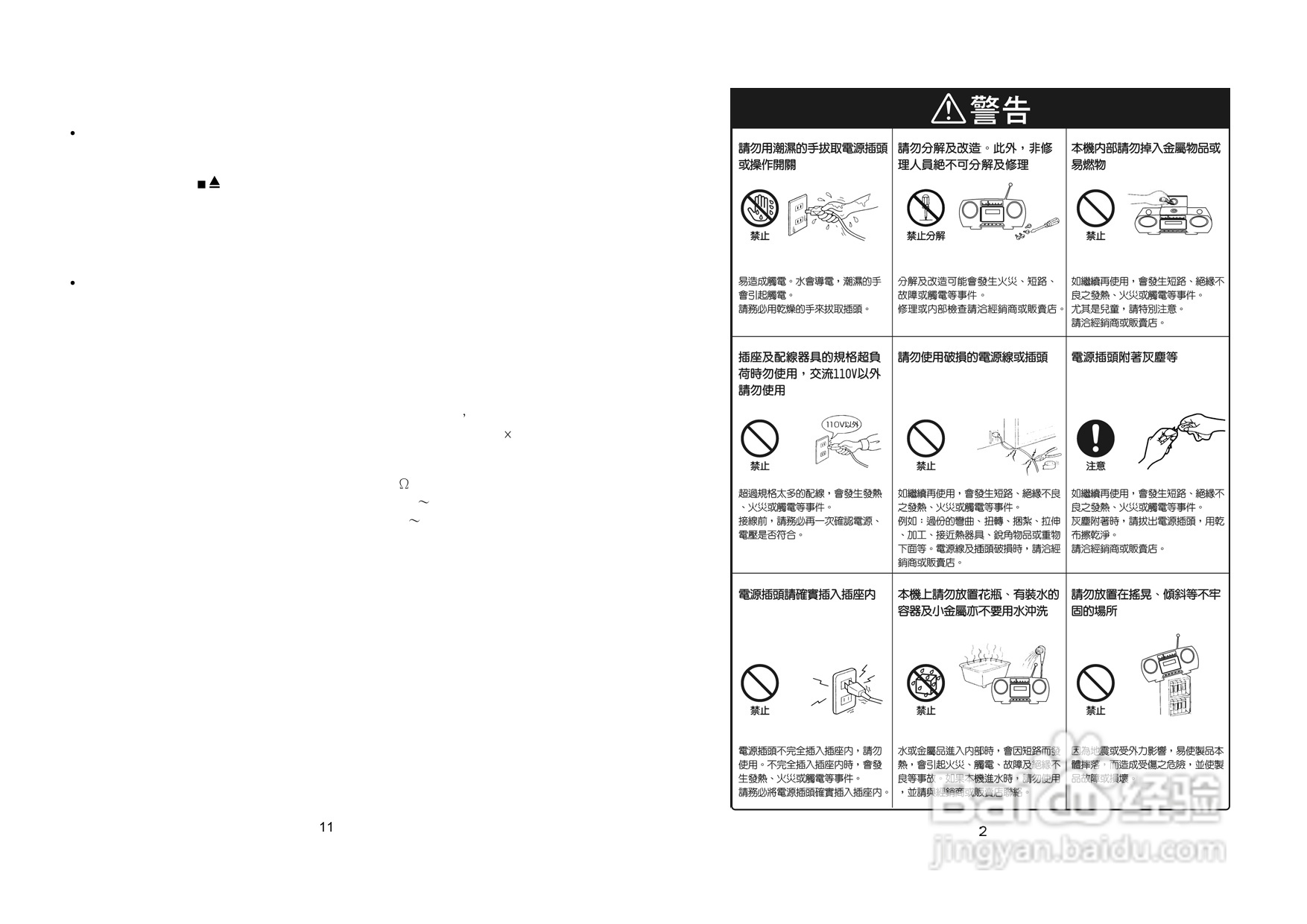 三洋MCD-PV50W手提CD收录音机使用说明书