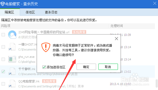 电脑管家怎么恢复误删的文件
