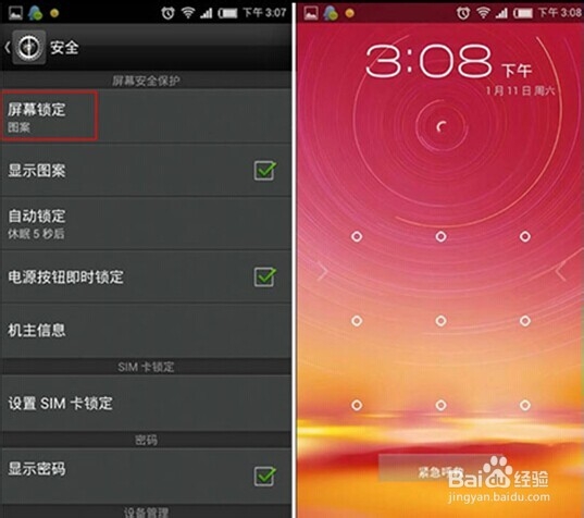如何设置手机的图案锁屏