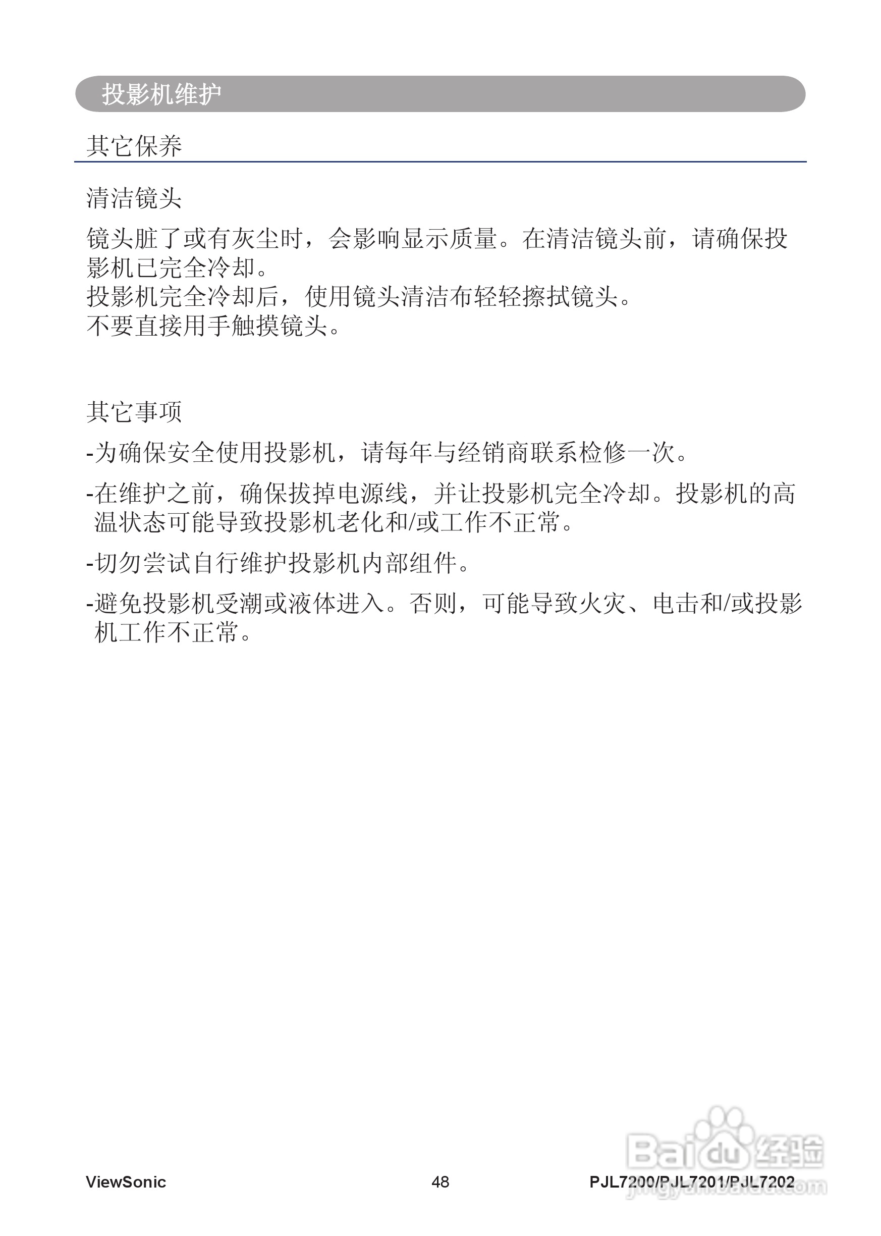 优派PJL7200投影机使用说明书:[6]