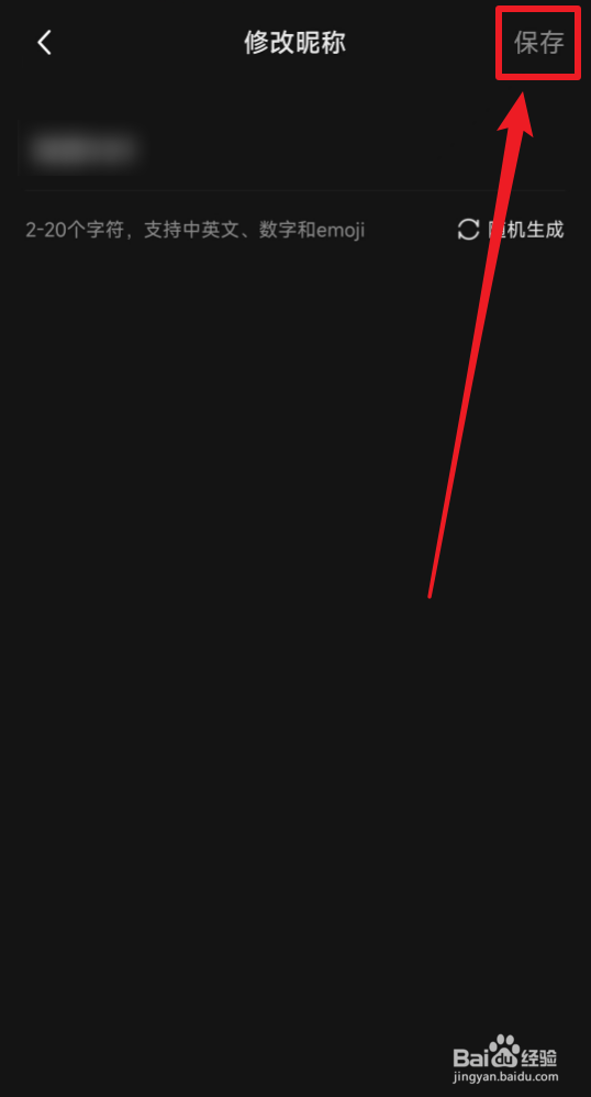 如何修改快影昵称