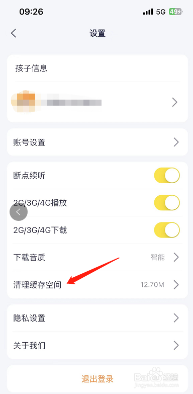 喜马拉雅儿童怎么清理缓存空间