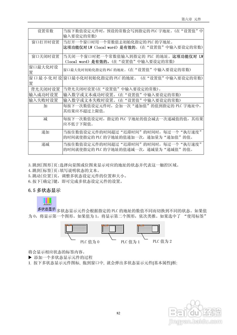 MT4000系列触摸屏使用手册:[9]