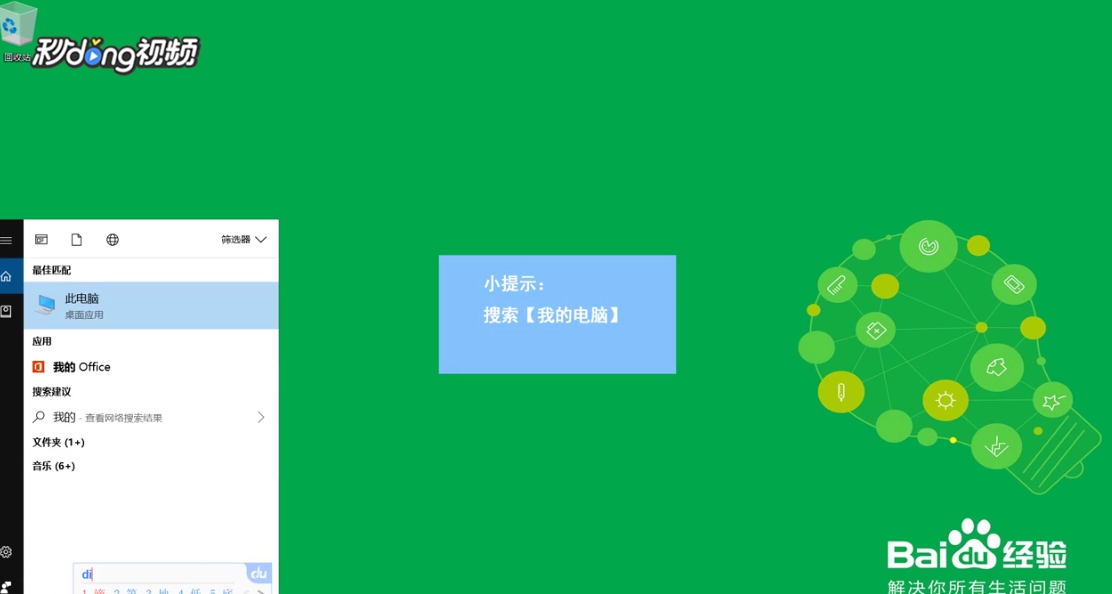 Win10我的电脑怎么找